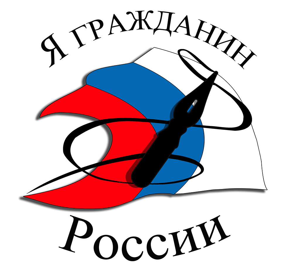 Я – гражданин России!», онлайн-голосование за лучшую работу! - ОТДЕЛ ПО  ОБРАЗОВАНИЮ ЛОВОЗЕРСКОГО РАЙОНА